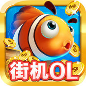 樂樂捕魚賺錢版