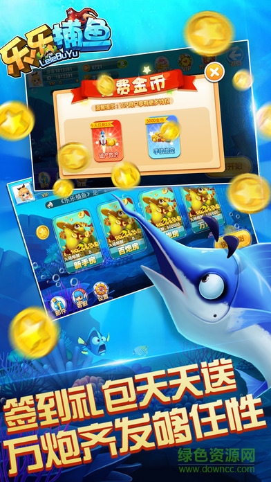 樂樂捕魚賺錢版 v2.0 安卓版 0