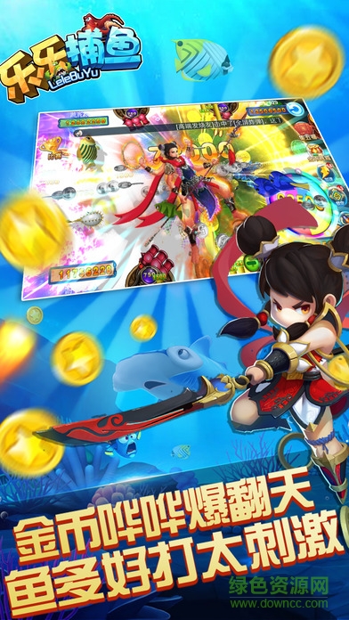 樂樂捕魚賺錢版 v2.0 安卓版 2