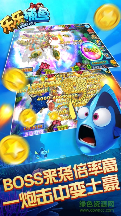 樂樂捕魚賺錢版 v2.0 安卓版 1