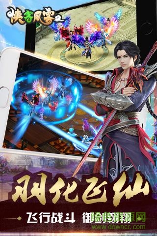 俠客風云2游戲 v1.2 安卓版 0