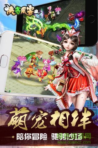 俠客風云2手游