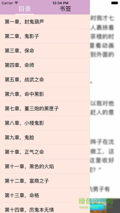 龍馬文學(xué)書城iphone版 v1.0 ios手機(jī)版 1