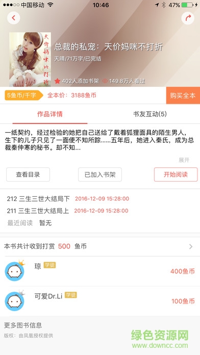 魚躍小說網(wǎng) v1.0.2 安卓版 2