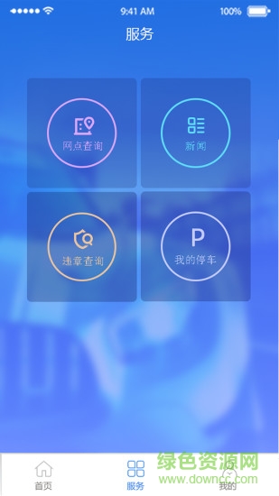 河南etc中原通app v1.1.7 官網(wǎng)安卓版 1