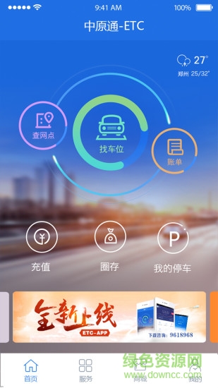 河南etc中原通app v1.1.7 官網(wǎng)安卓版 0