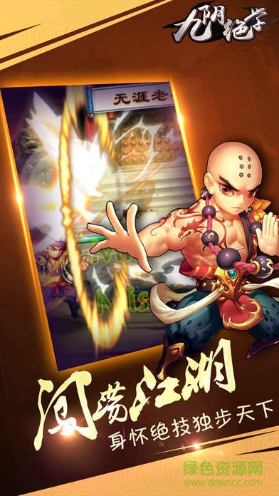 九陰絕學紅包版手游 v1.0.2000 官方安卓版 3