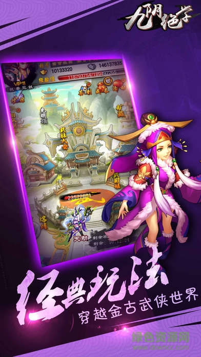 九陰絕學紅包版手游 v1.0.2000 官方安卓版 0