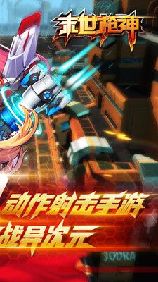 末世槍神游戲 v0.0.4 安卓版 3