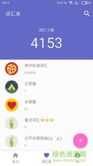 單詞錦囊手機(jī)版 v1.0.5 安卓版 0
