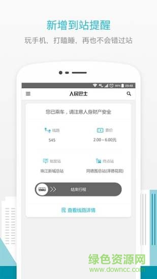 人民巴士手機版 v3.1.3 安卓版 3