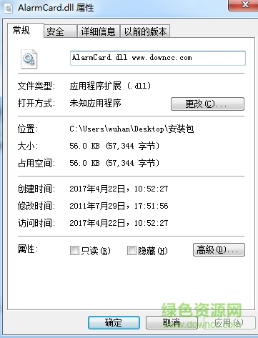 alarmcard.dll文件  0
