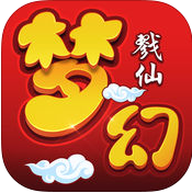 蘋果夢幻戮仙