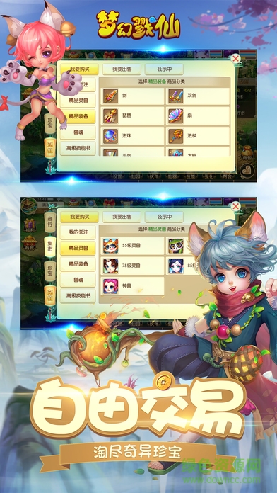 蘋果夢幻戮仙1