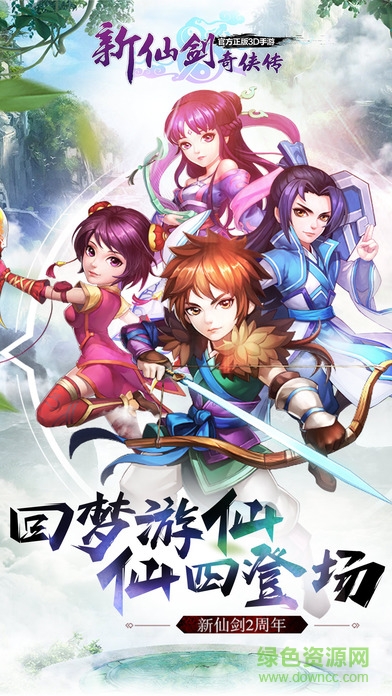 勝利俱樂部新仙劍奇?zhèn)b傳 v5.8.0 安卓版 0