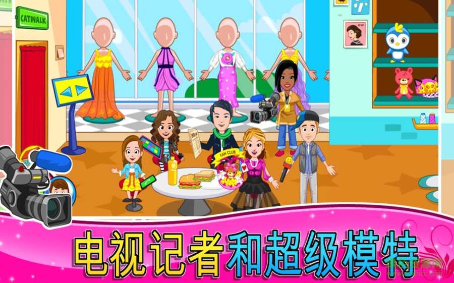 我的小鎮(zhèn)時裝秀最新版