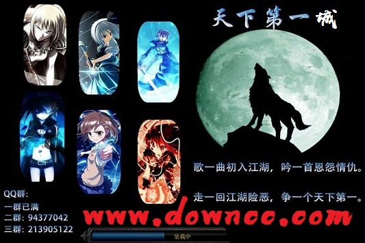 天下第一城