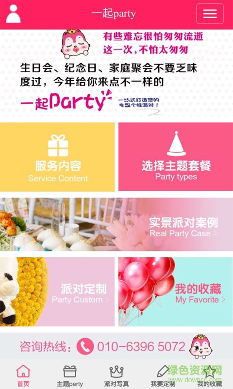 一起party手機(jī)版 v4.0.1 安卓最新版 3