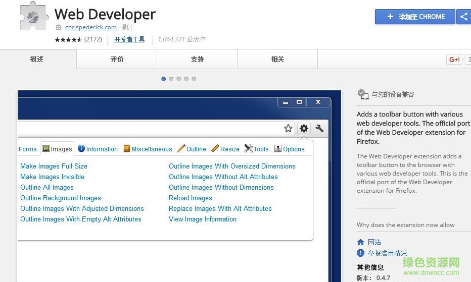 web developer chrome插件(網(wǎng)頁開發(fā)者必備工具) 中文版 0