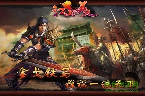 江山美人ol
