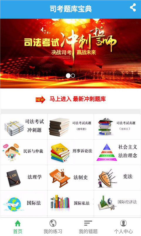 司考題庫(kù)寶典app