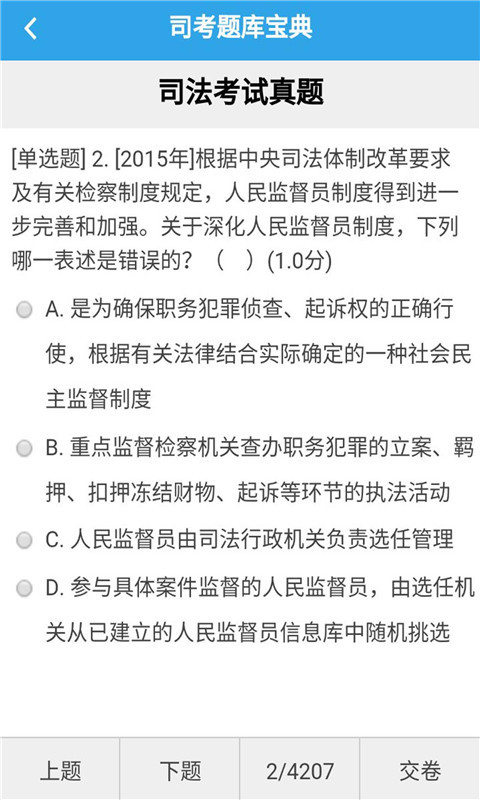 司考題庫(kù)寶典手機(jī)版 v1.2.1 安卓版 3