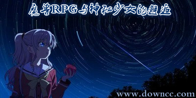 魔獸rpg與神秘少女的邂逅-魔獸地圖與神秘少女的邂逅-與神秘少女的邂逅地圖