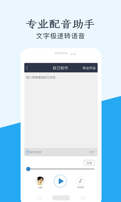 聲優(yōu)配音手機(jī)版 v1.0.02 安卓最新版 1