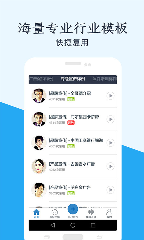 聲優(yōu)配音客戶(hù)端