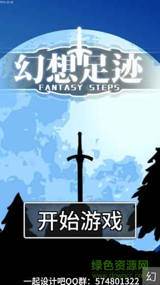 幻想足跡游戲 v1.0 官網(wǎng)安卓版 0