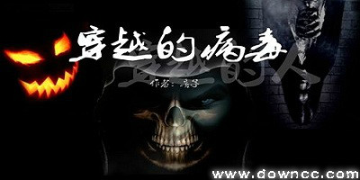 穿越的病毒穿越的人地圖-魔獸地圖穿越的病毒穿越的人