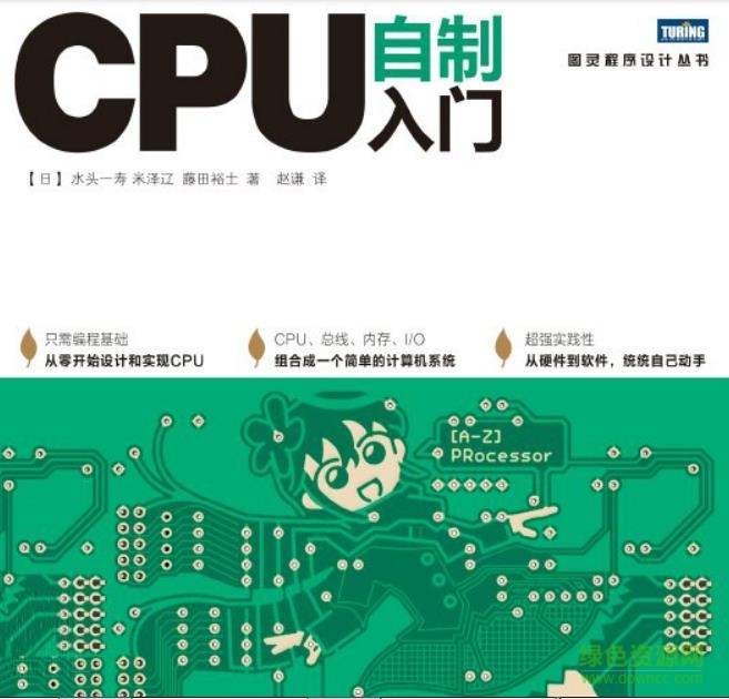 cpu自制入門(mén) pdf下載