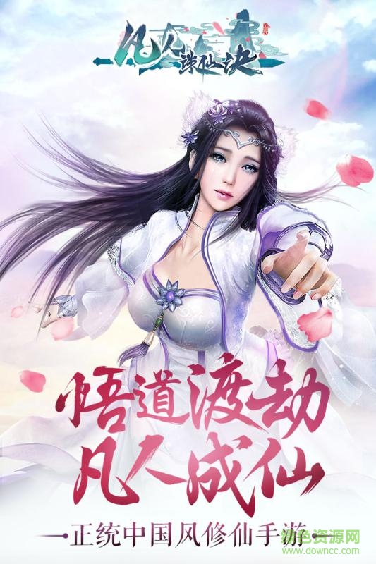 凡人誅仙決百度版