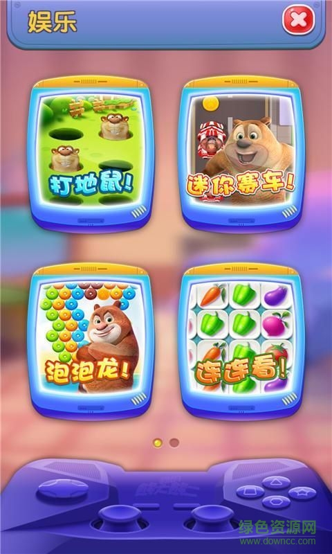 我的熊大熊二游戲 v1.5.3安卓版 1