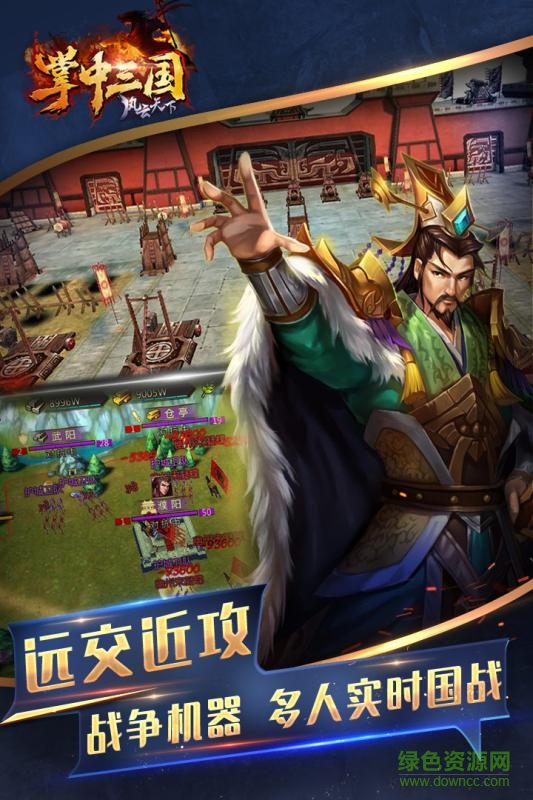九游版掌中三國風云天下 v1.0 安卓版 0