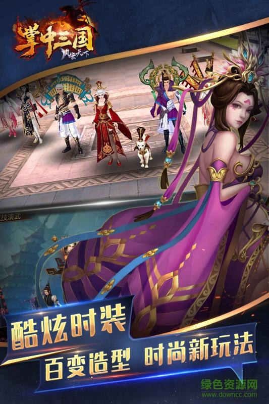 掌中三國風云天下九游版下載