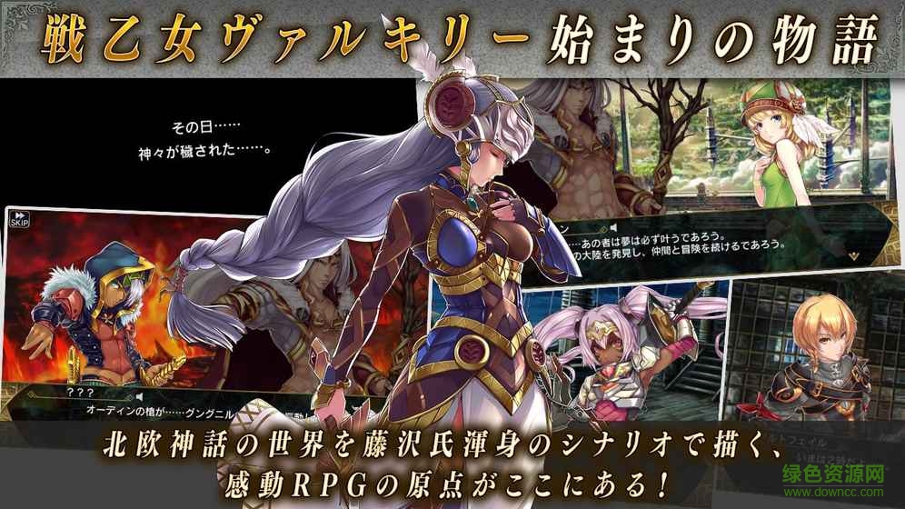 北歐女神起源漢化版(ヴァルキリー) v1.0 安卓版 0