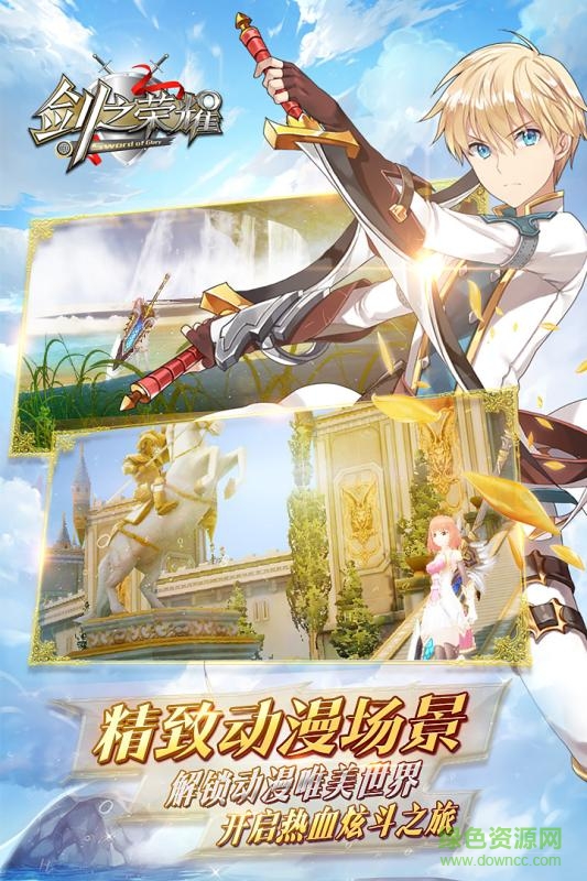 劍之榮耀qq登錄 v2.0 安卓版 4