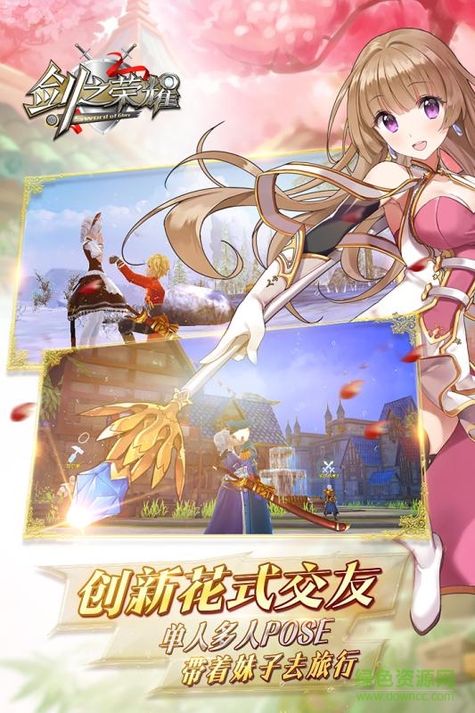 劍之榮耀qq登錄 v2.0 安卓版 2