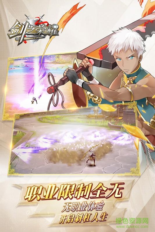 劍之榮耀qq登錄 v2.0 安卓版 1