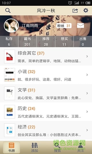 我的書房(家用圖書管理) v1.2.2 安卓版 2