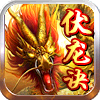 伏龍?jiān)E手游