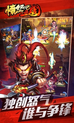 憤怒吧三國bt版公益服 v1.3.3 安卓sf版 0