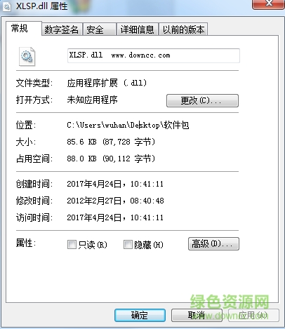 迅雷xlsp.dll  0