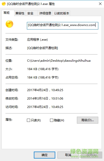 QQ臨時(shí)會話工具 v2.1 綠色免費(fèi)版 0
