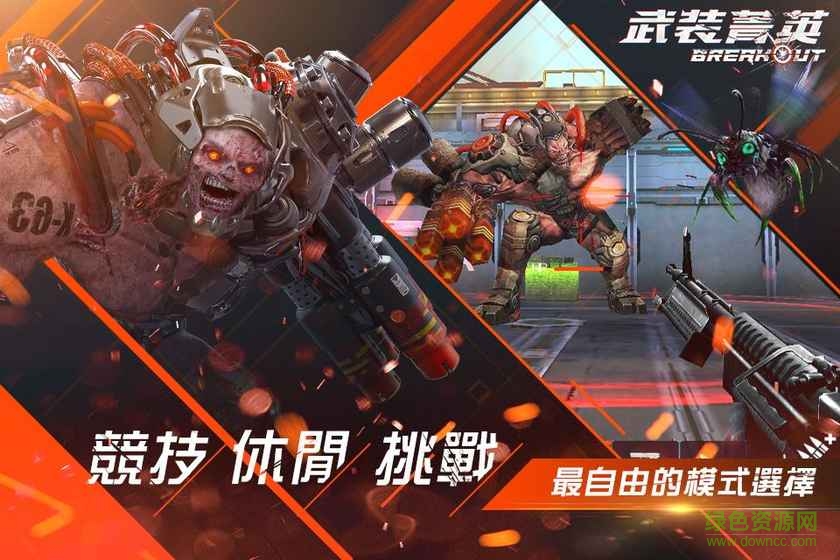 武裝菁英手游