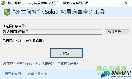 sola病毒專殺工具 綠色免費(fèi)版 0