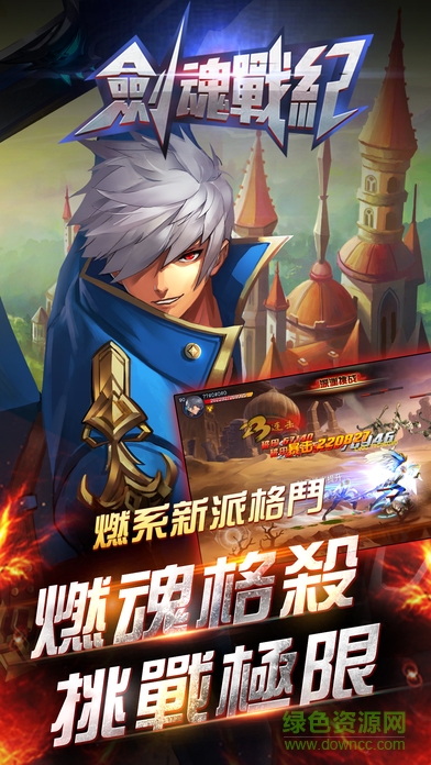 九游版劍魂戰(zhàn)紀 v1.0 安卓版 0