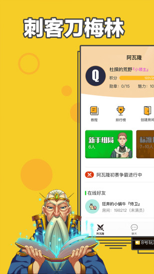 阿瓦隆游戲 v2.0.55 安卓版 3