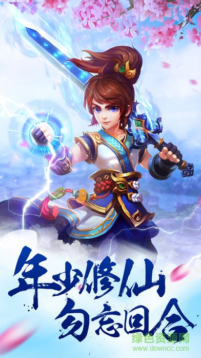 九游版萌仙江湖 v1.0 官網(wǎng)安卓版 3